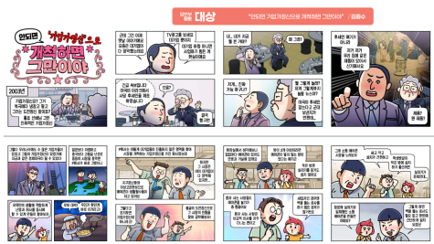 기업가정신 콘텐츠 공모전 웹툰 부문 수상작