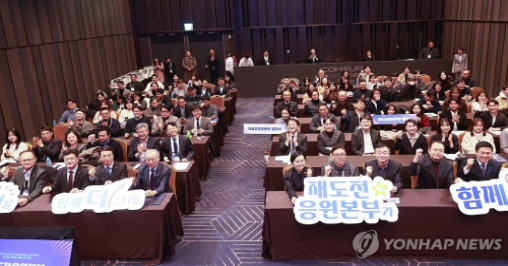 재도전응원본부 발대식