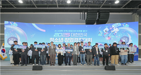 대한민국 청소년 창업경진대회