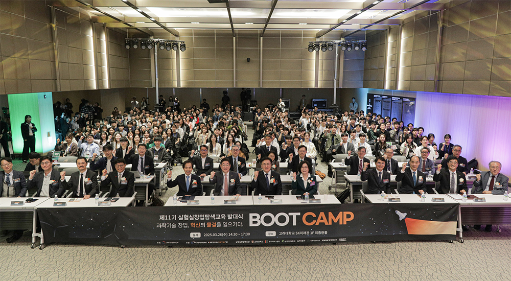 실험실 창업탐색교육 발대식 Boot Camp