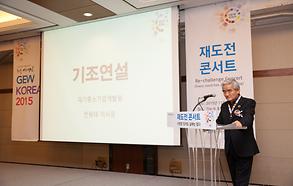 GEW KOREA 2015_재도전 콘서트3