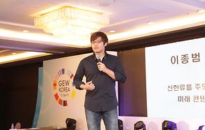 GEW KOREA 2015_ 기업가정신 토크쇼2