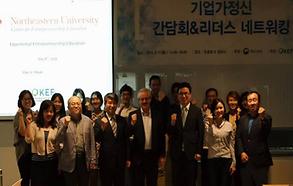 [기업가정신 행사] Entrepreneurship Special Forum Leader’s Networking