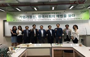 기업가정신, 한국사회의 해법을 찾다 : 2016 전기사회학대회 특별세미나