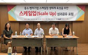 스케일업(Scale Up) 성과공유 포럼