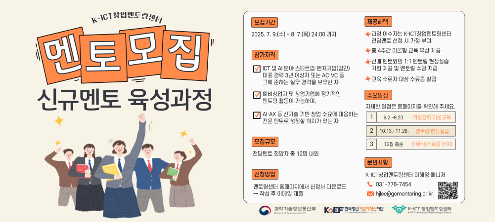 신규 멘토 육성과정 참가자 모집 안내(~8/7)