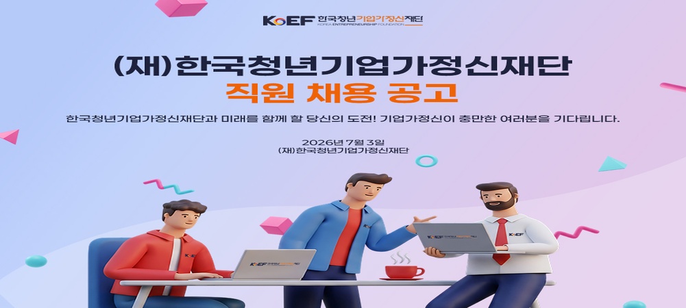 채용 공고