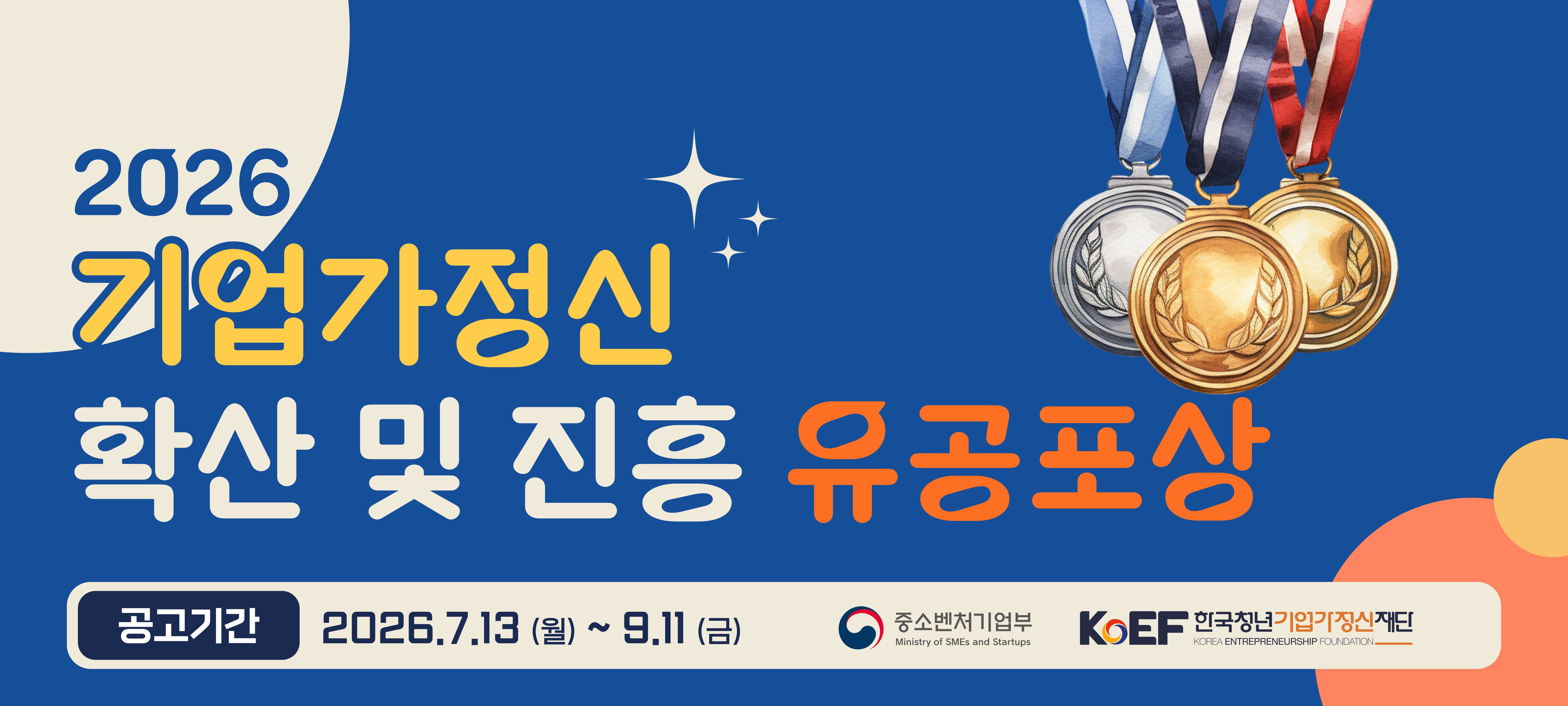 기업가정신 확산 및 진흥 유공