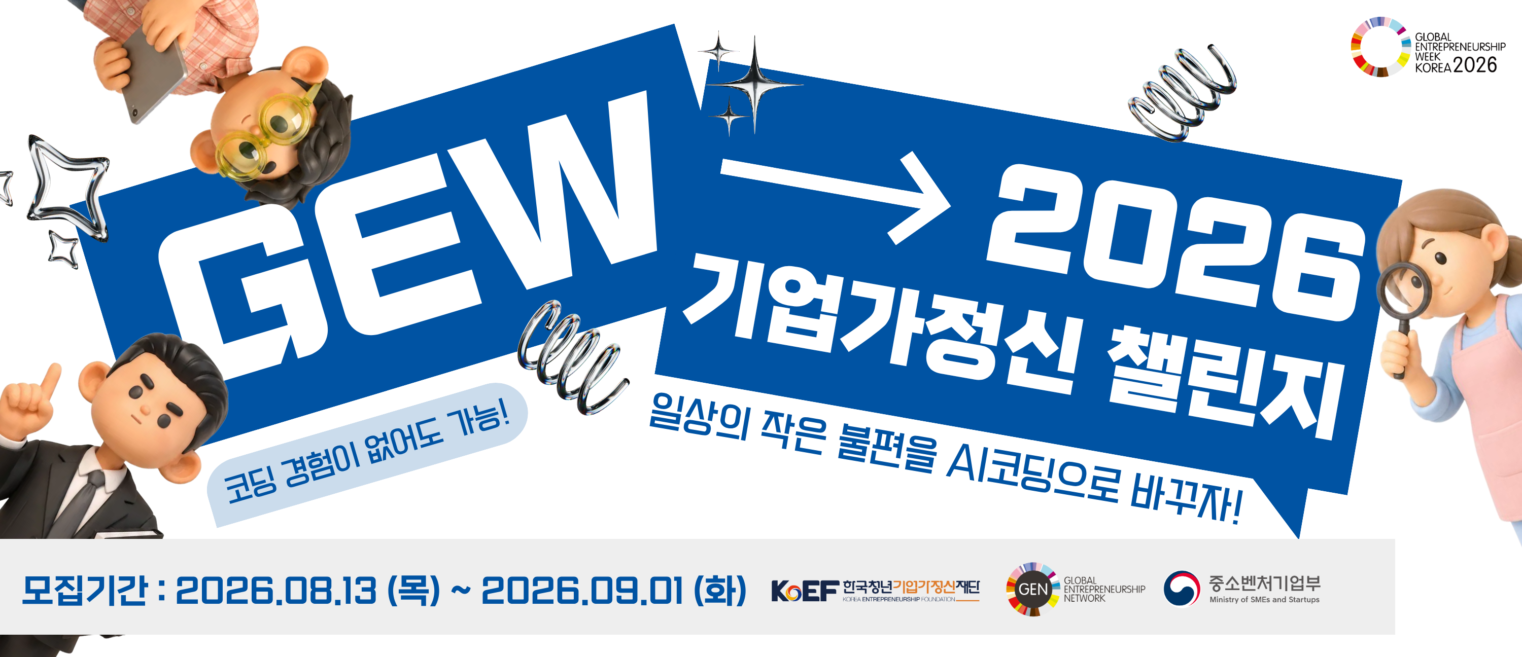 기업가정신 챌린지