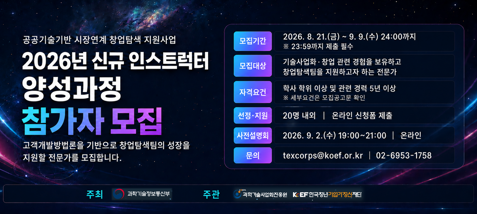 2026 신규 인스트럭터 양성과정 모집 공고