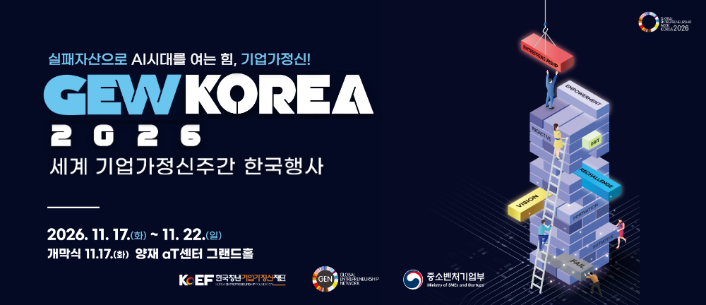 세계 기업가정신 주간 한국행사